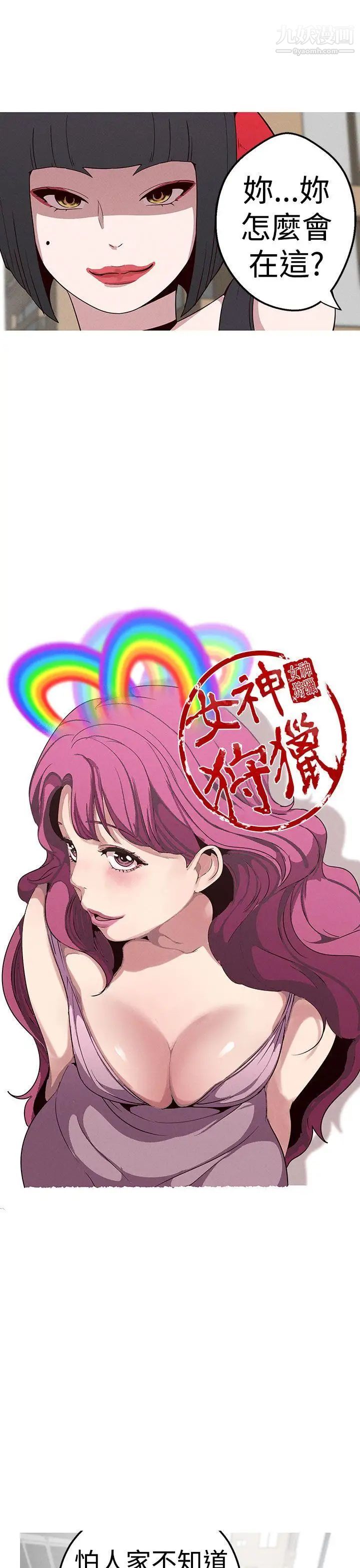 《女神狩猎》漫画最新章节第17话免费下拉式在线观看章节第【7】张图片