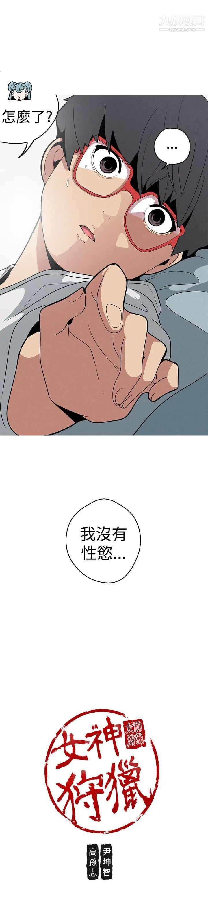 《女神狩猎》漫画最新章节第19话免费下拉式在线观看章节第【23】张图片