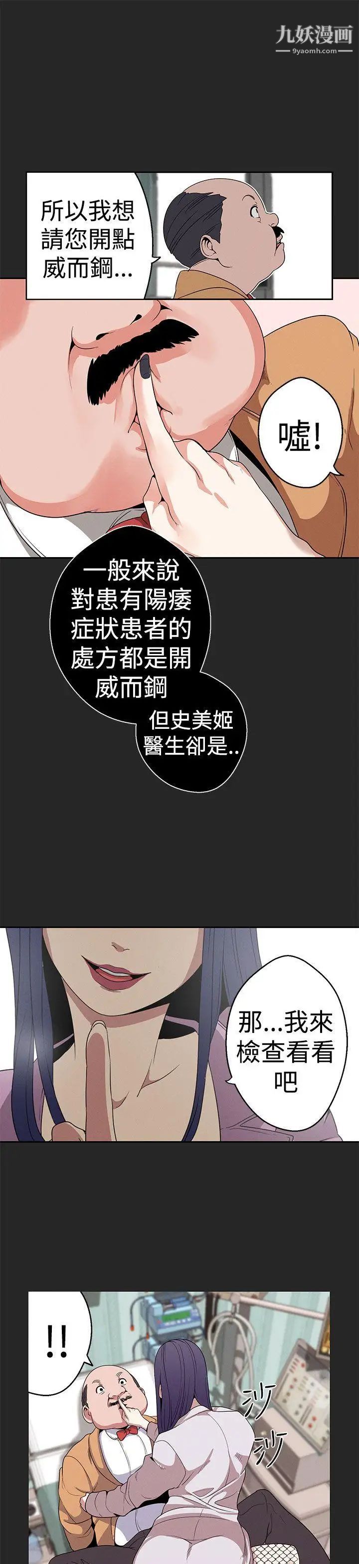 《女神狩猎》漫画最新章节第20话免费下拉式在线观看章节第【13】张图片