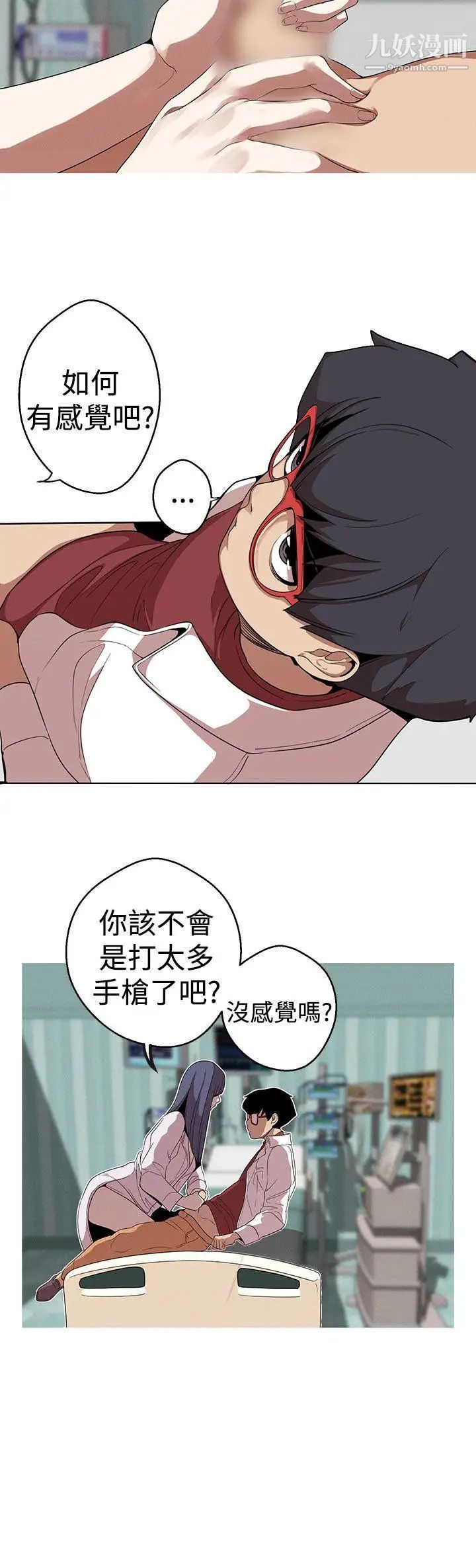 《女神狩猎》漫画最新章节第21话免费下拉式在线观看章节第【10】张图片