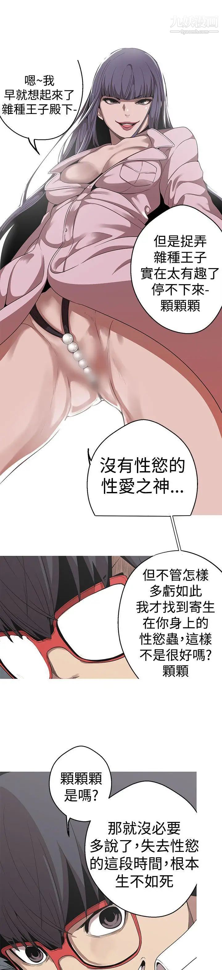 《女神狩猎》漫画最新章节第21话免费下拉式在线观看章节第【17】张图片