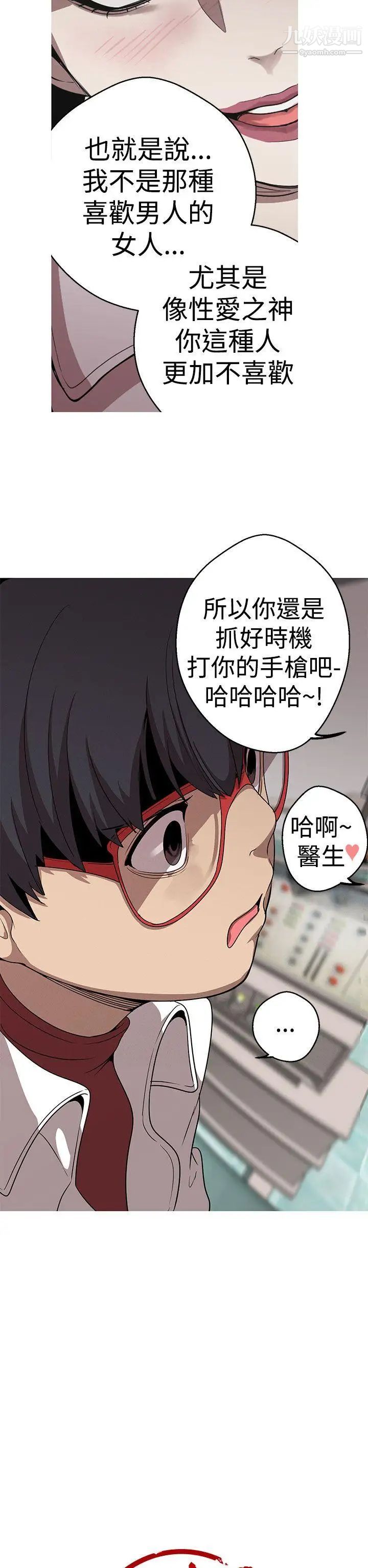 《女神狩猎》漫画最新章节第21话免费下拉式在线观看章节第【24】张图片