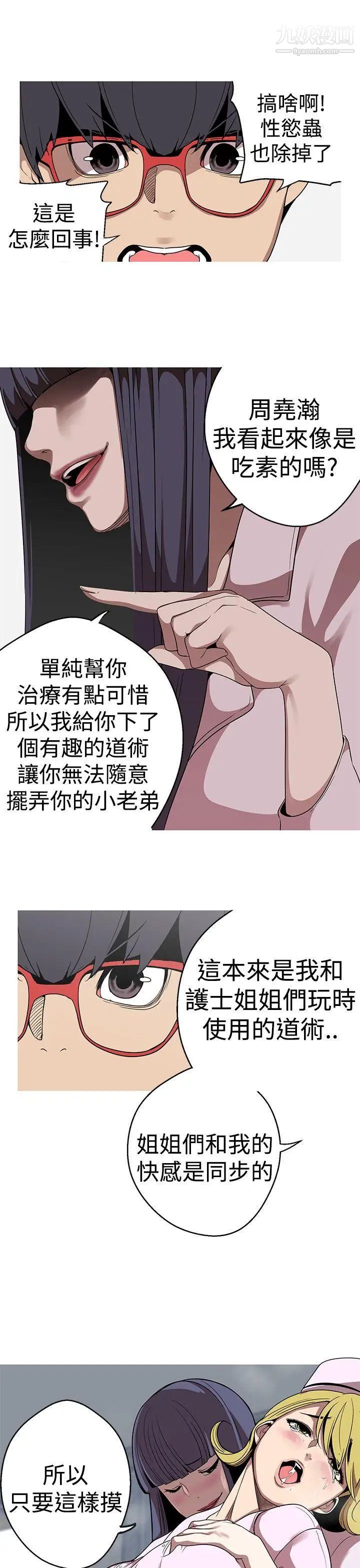 《女神狩猎》漫画最新章节第21话免费下拉式在线观看章节第【21】张图片