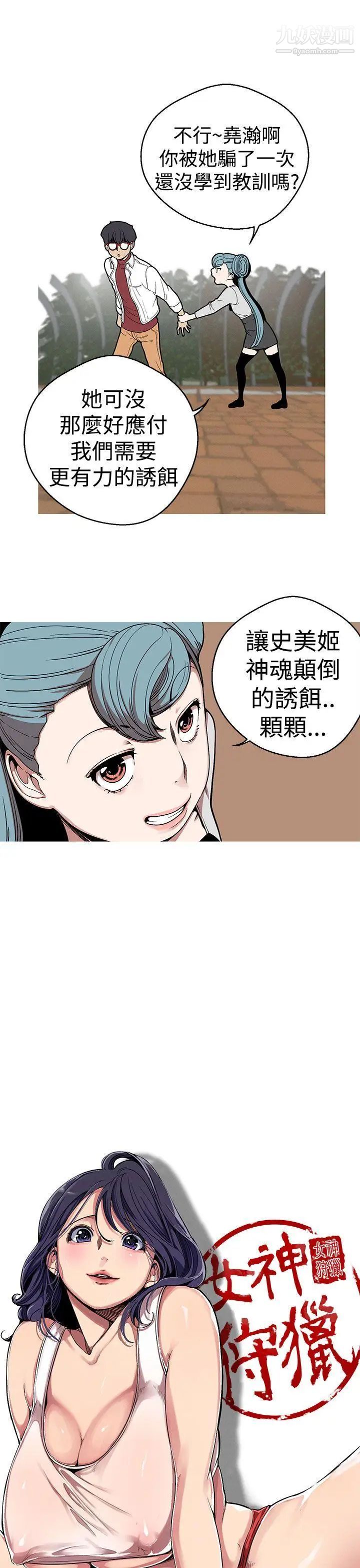 《女神狩猎》漫画最新章节第22话免费下拉式在线观看章节第【5】张图片