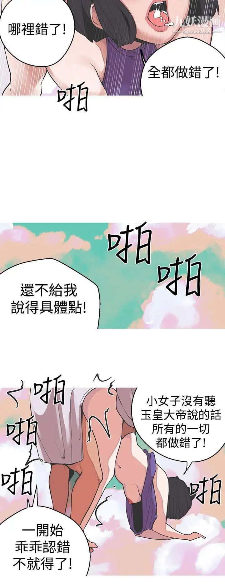 《女神狩猎》漫画最新章节第32话免费下拉式在线观看章节第【8】张图片