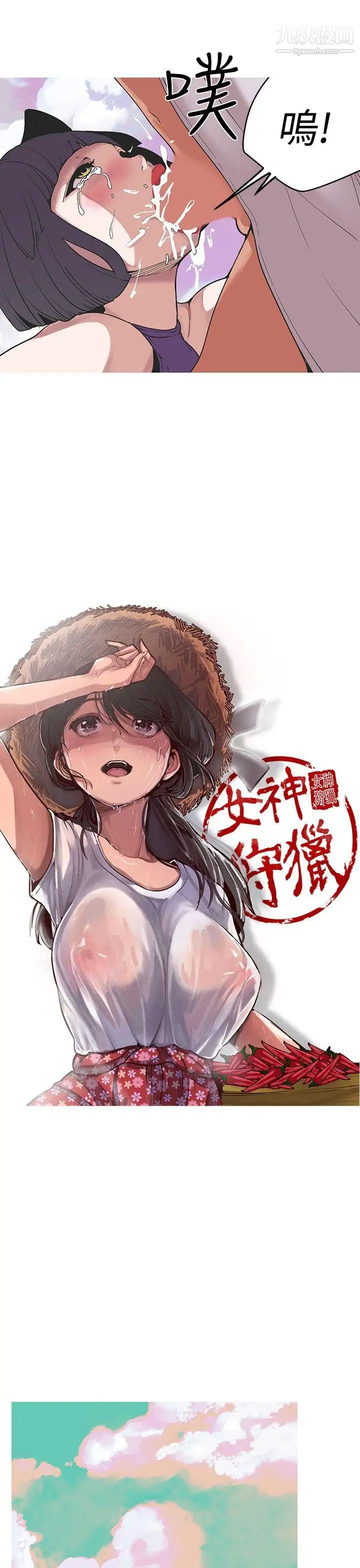 《女神狩猎》漫画最新章节第32话免费下拉式在线观看章节第【3】张图片