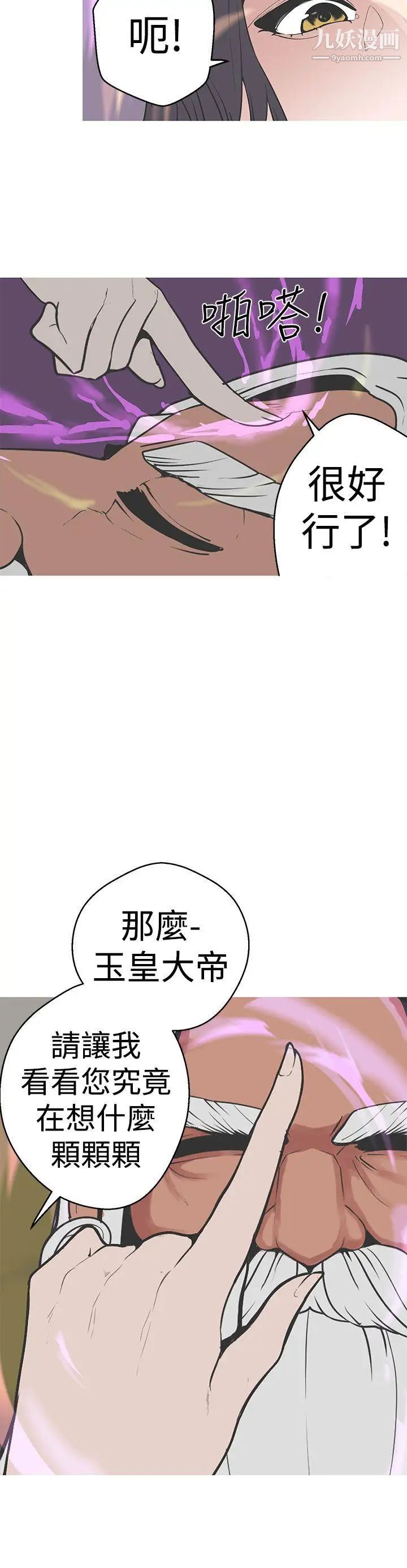 《女神狩猎》漫画最新章节第32话免费下拉式在线观看章节第【14】张图片