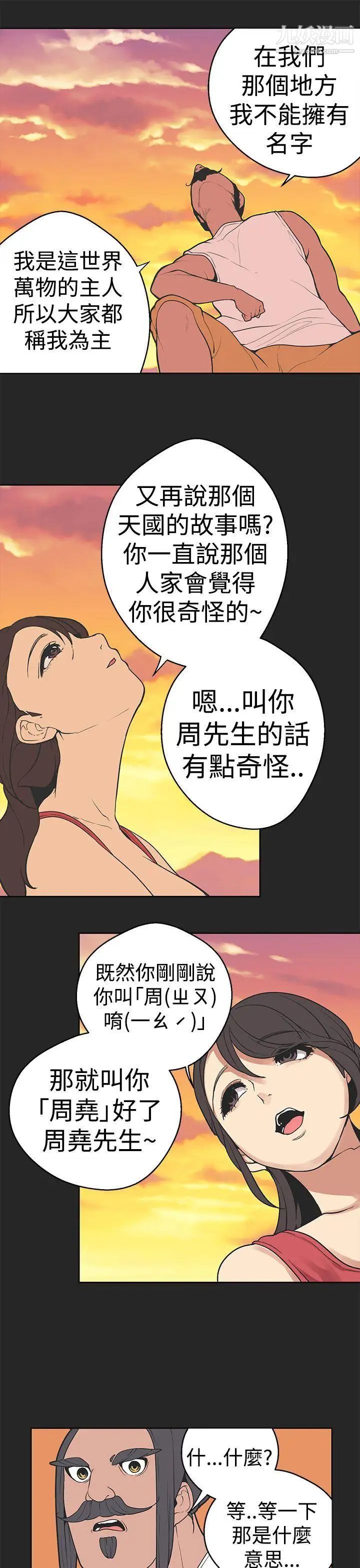 《女神狩猎》漫画最新章节第33话免费下拉式在线观看章节第【10】张图片