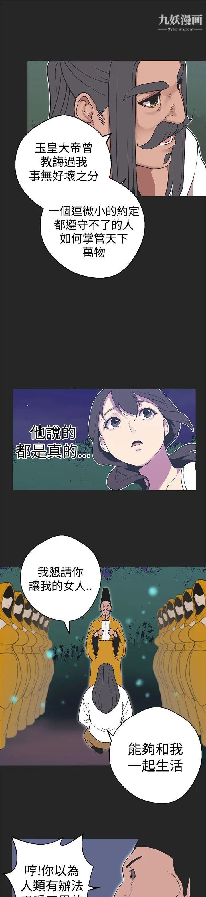 《女神狩猎》漫画最新章节第34话免费下拉式在线观看章节第【7】张图片