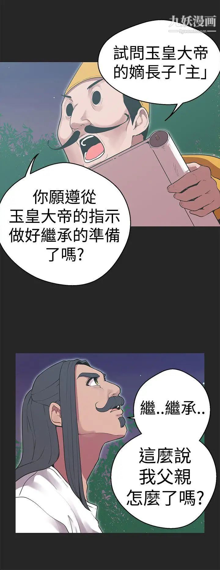 《女神狩猎》漫画最新章节第34话免费下拉式在线观看章节第【4】张图片