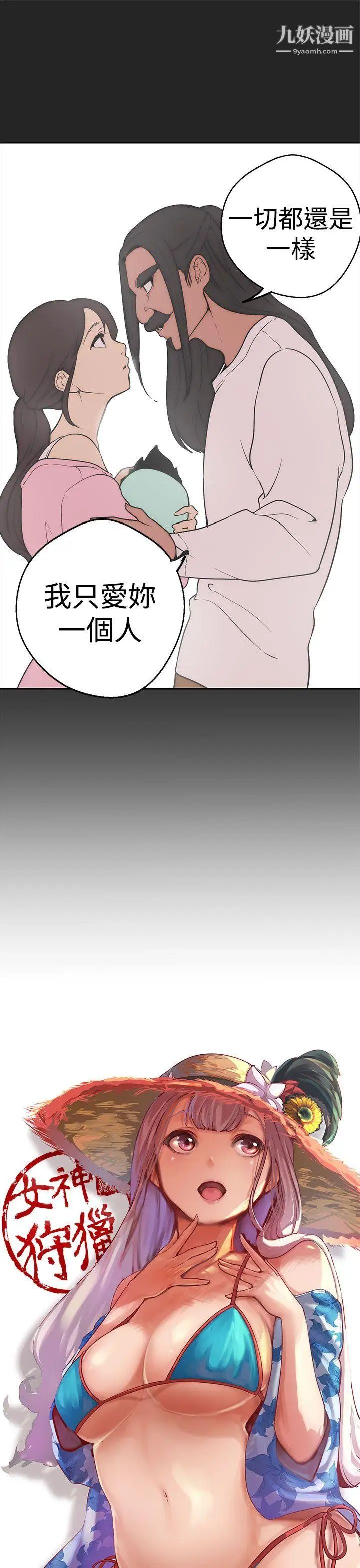 《女神狩猎》漫画最新章节第34话免费下拉式在线观看章节第【11】张图片