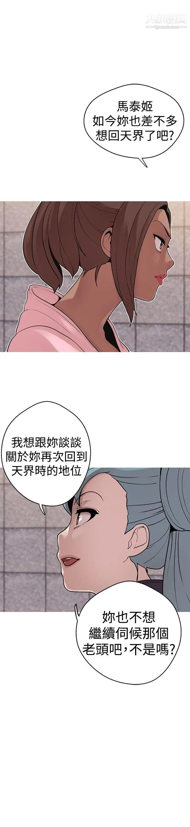 《女神狩猎》漫画最新章节第38话免费下拉式在线观看章节第【13】张图片