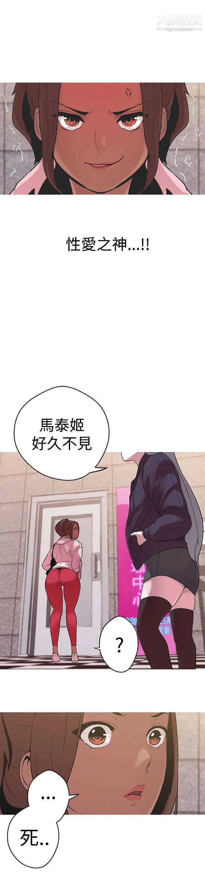 《女神狩猎》漫画最新章节第38话免费下拉式在线观看章节第【10】张图片