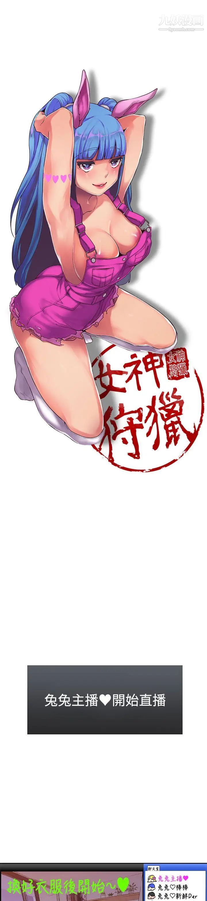 《女神狩猎》漫画最新章节第39话免费下拉式在线观看章节第【16】张图片