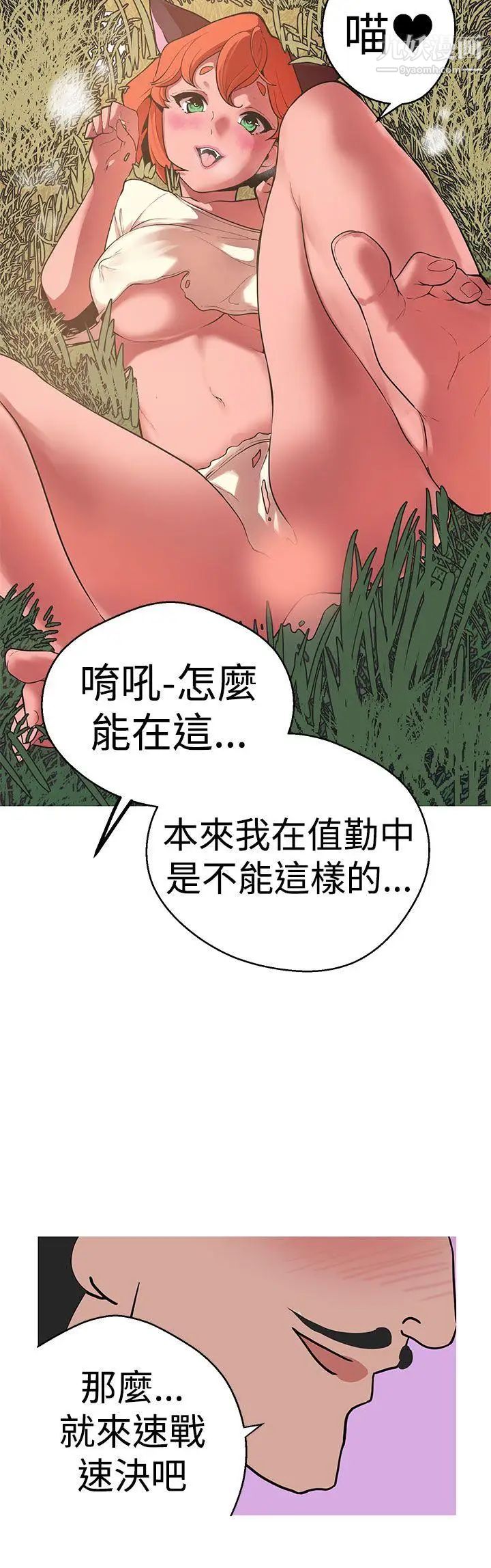 《女神狩猎》漫画最新章节第40话免费下拉式在线观看章节第【9】张图片