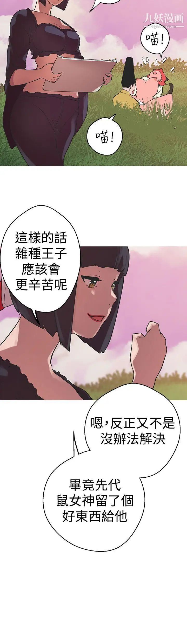 《女神狩猎》漫画最新章节第40话免费下拉式在线观看章节第【13】张图片