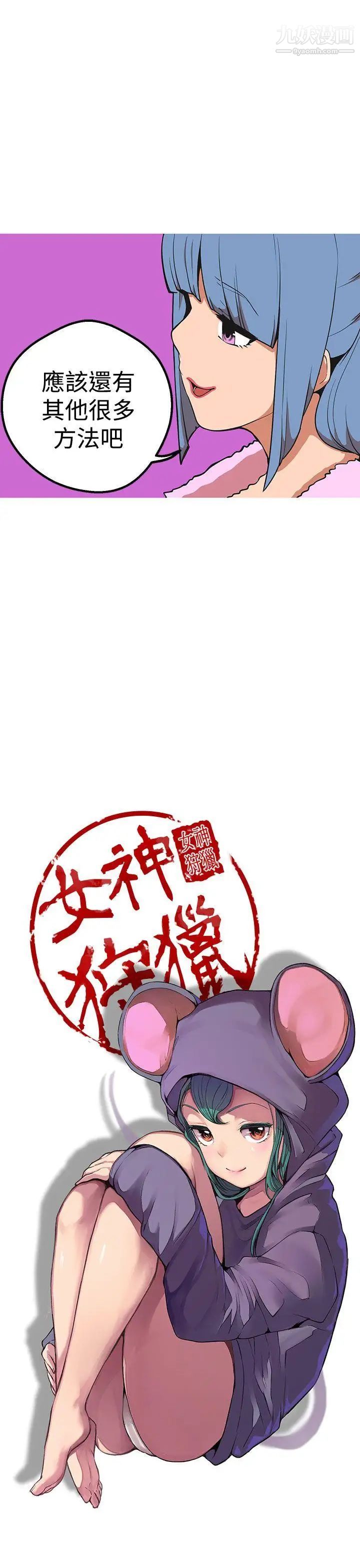 《女神狩猎》漫画最新章节第41话免费下拉式在线观看章节第【13】张图片