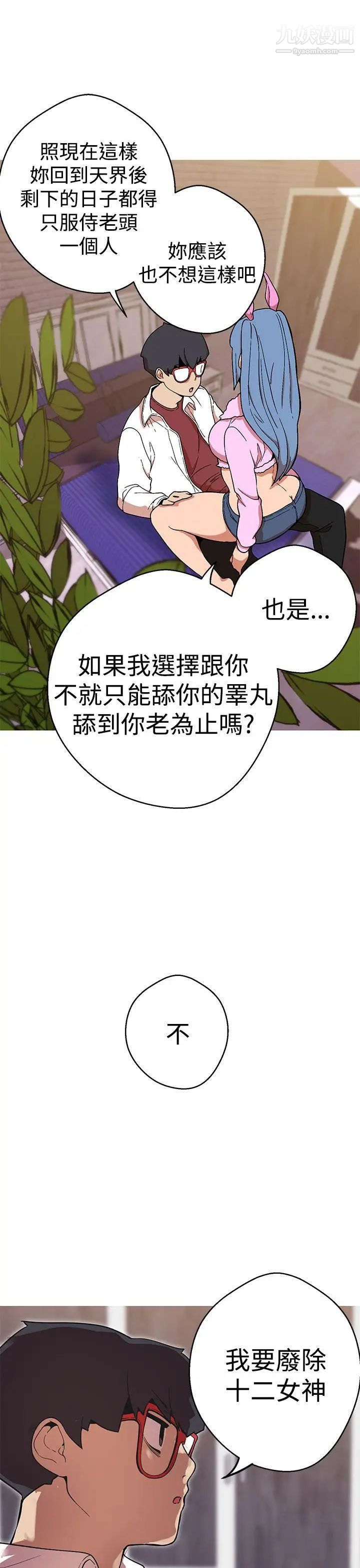 《女神狩猎》漫画最新章节第41话免费下拉式在线观看章节第【10】张图片