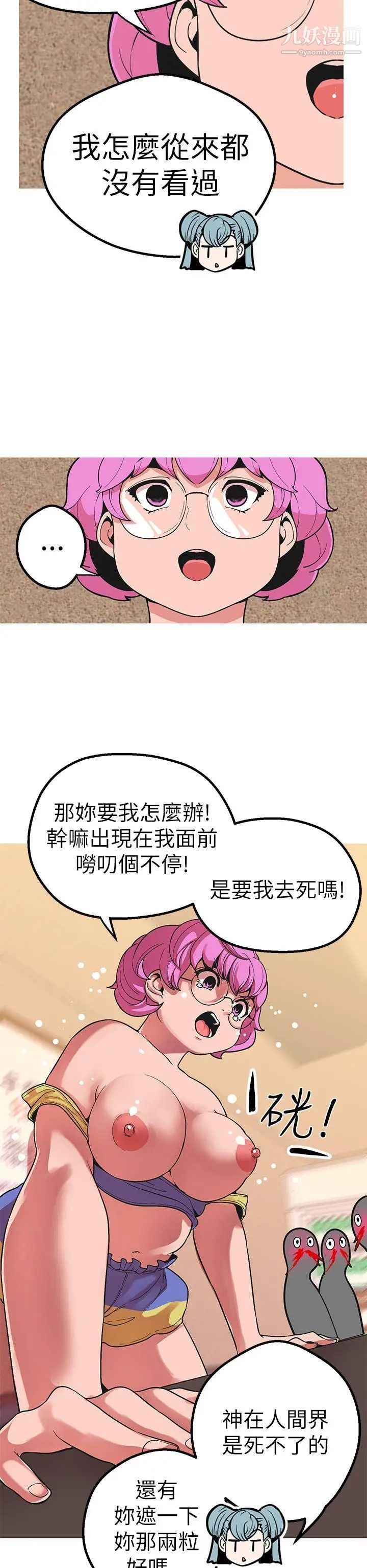 《女神狩猎》漫画最新章节第43话免费下拉式在线观看章节第【12】张图片