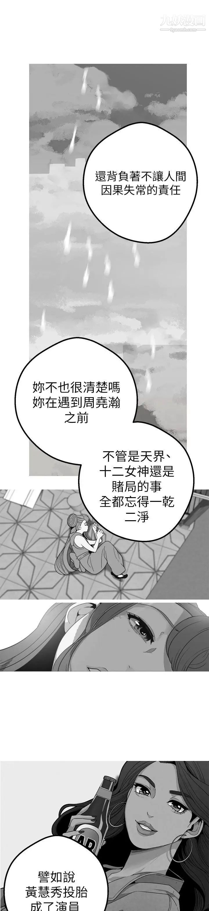 《女神狩猎》漫画最新章节第43话免费下拉式在线观看章节第【25】张图片