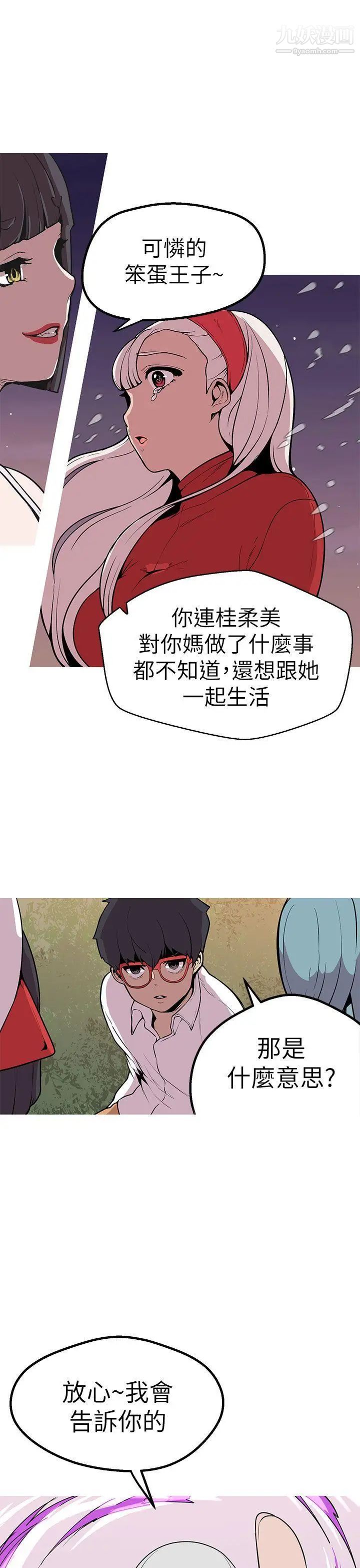 《女神狩猎》漫画最新章节第45话免费下拉式在线观看章节第【24】张图片