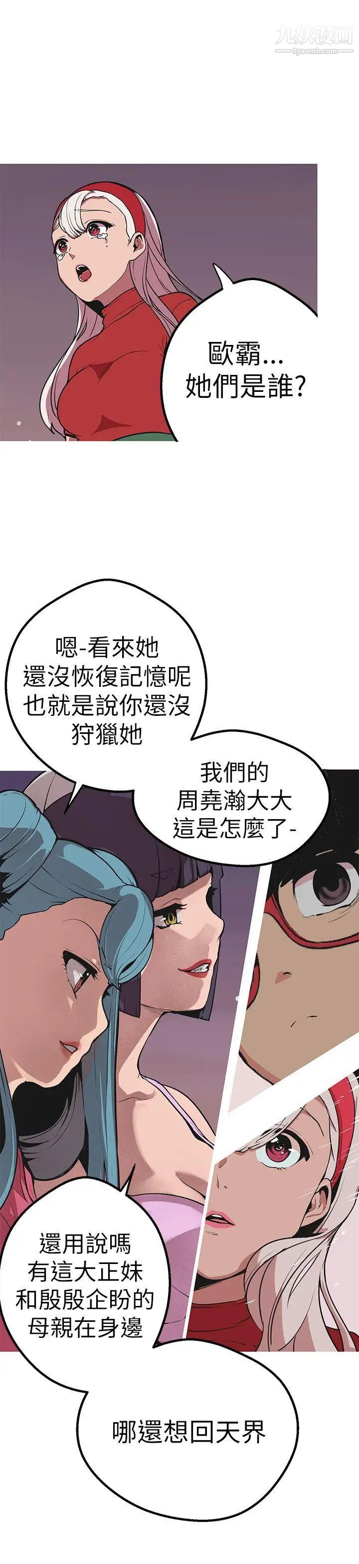 《女神狩猎》漫画最新章节第45话免费下拉式在线观看章节第【22】张图片