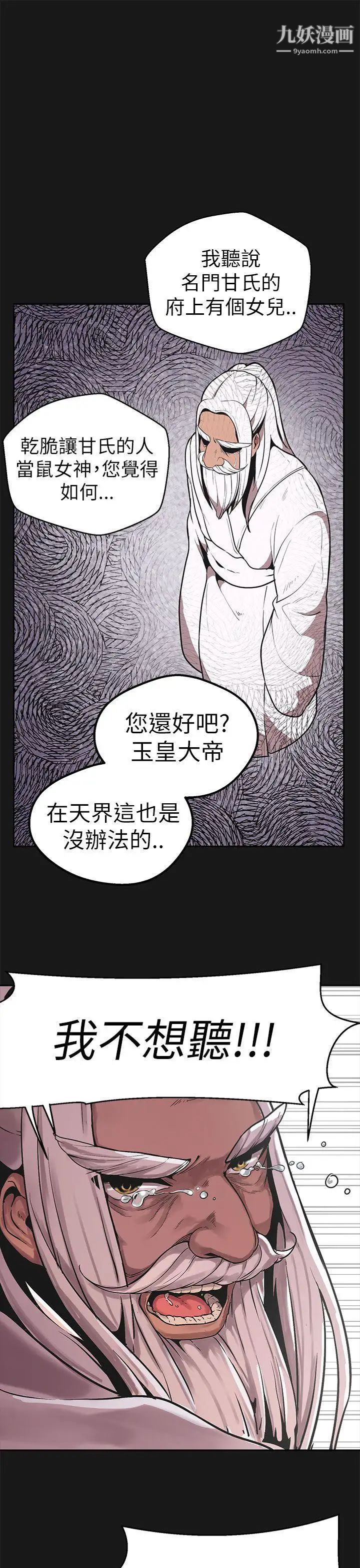 《女神狩猎》漫画最新章节第46话免费下拉式在线观看章节第【28】张图片