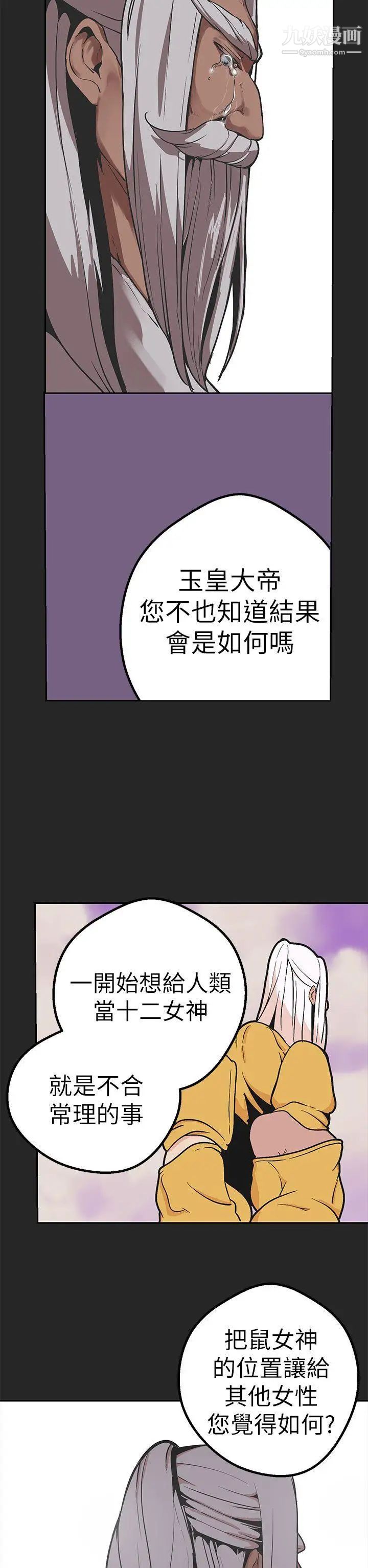 《女神狩猎》漫画最新章节第46话免费下拉式在线观看章节第【26】张图片