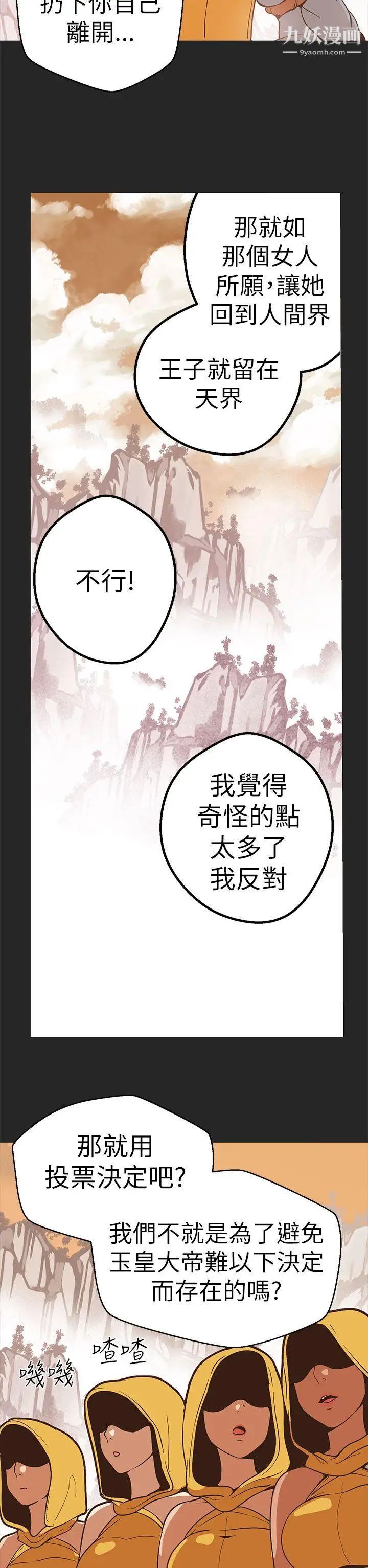 《女神狩猎》漫画最新章节第47话免费下拉式在线观看章节第【23】张图片