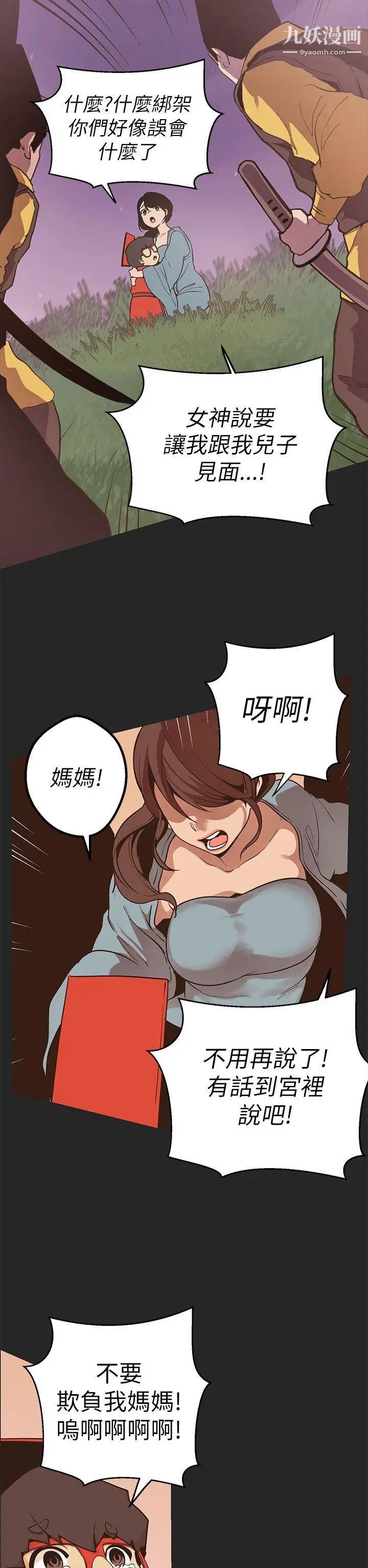 《女神狩猎》漫画最新章节第47话免费下拉式在线观看章节第【11】张图片