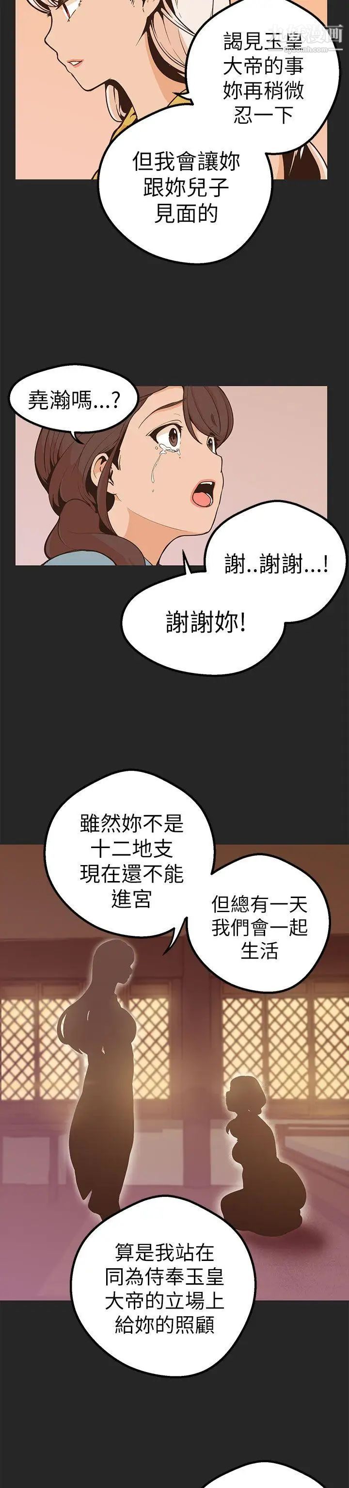 《女神狩猎》漫画最新章节第47话免费下拉式在线观看章节第【2】张图片