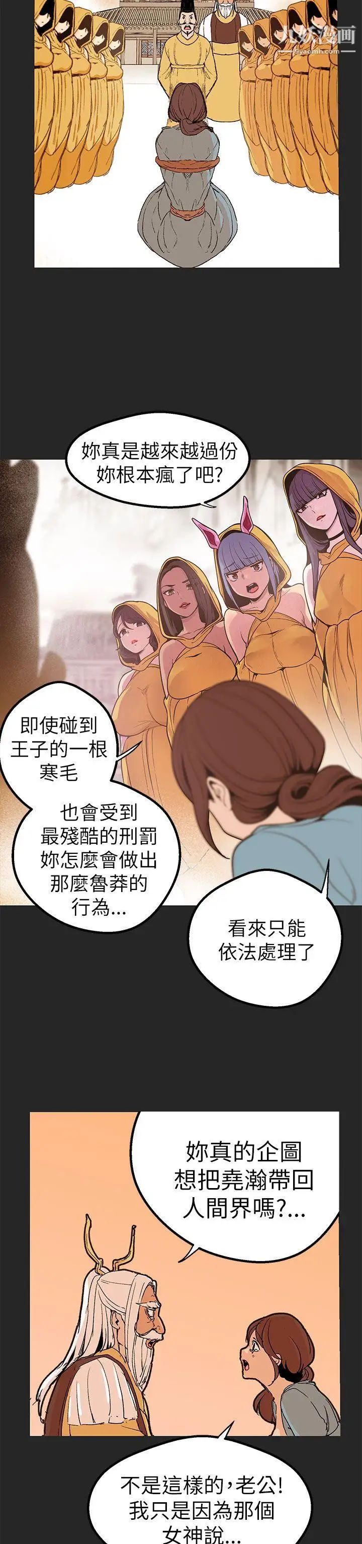 《女神狩猎》漫画最新章节第47话免费下拉式在线观看章节第【17】张图片