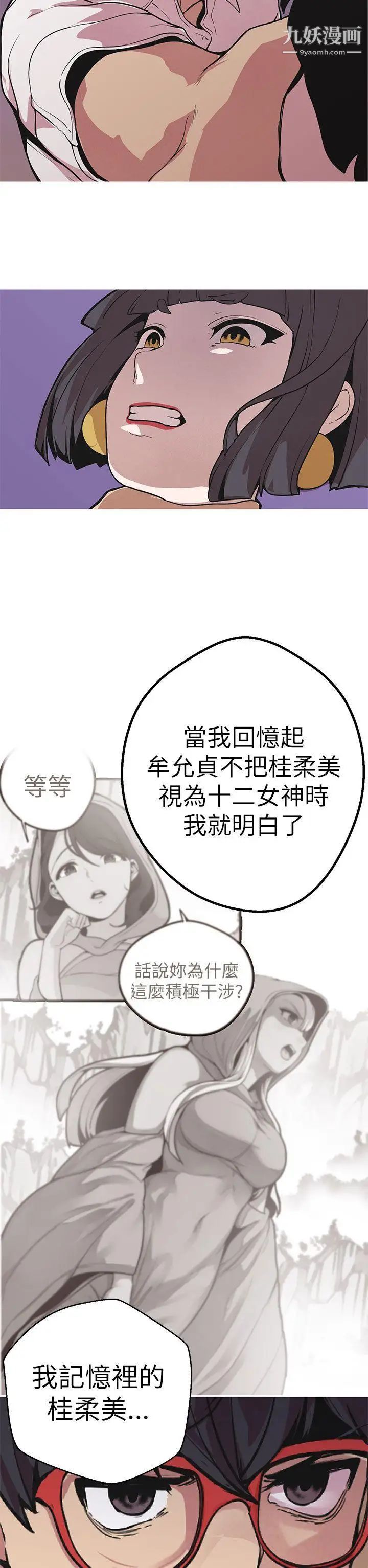 《女神狩猎》漫画最新章节第48话免费下拉式在线观看章节第【5】张图片