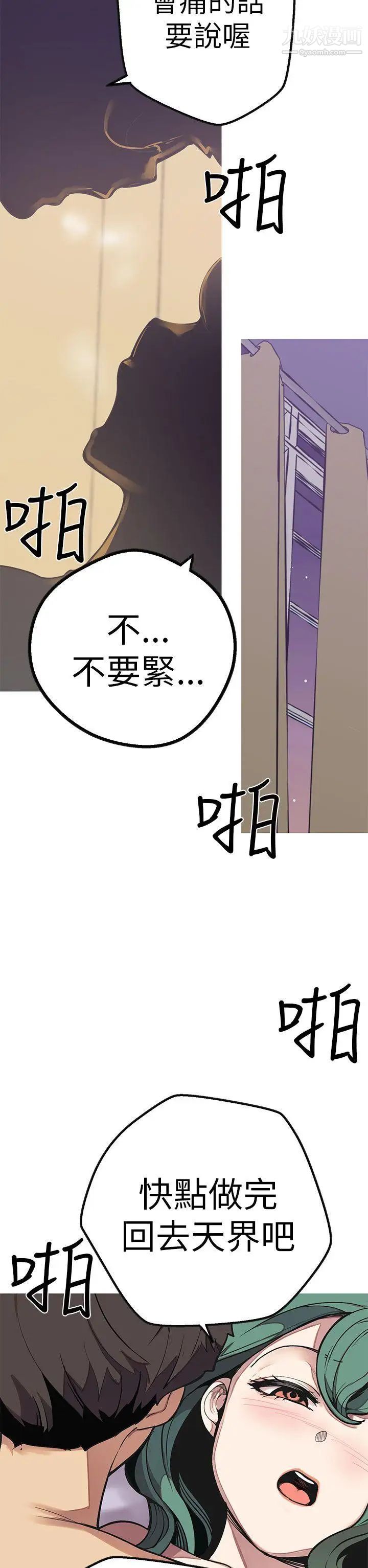 《女神狩猎》漫画最新章节第49话免费下拉式在线观看章节第【35】张图片