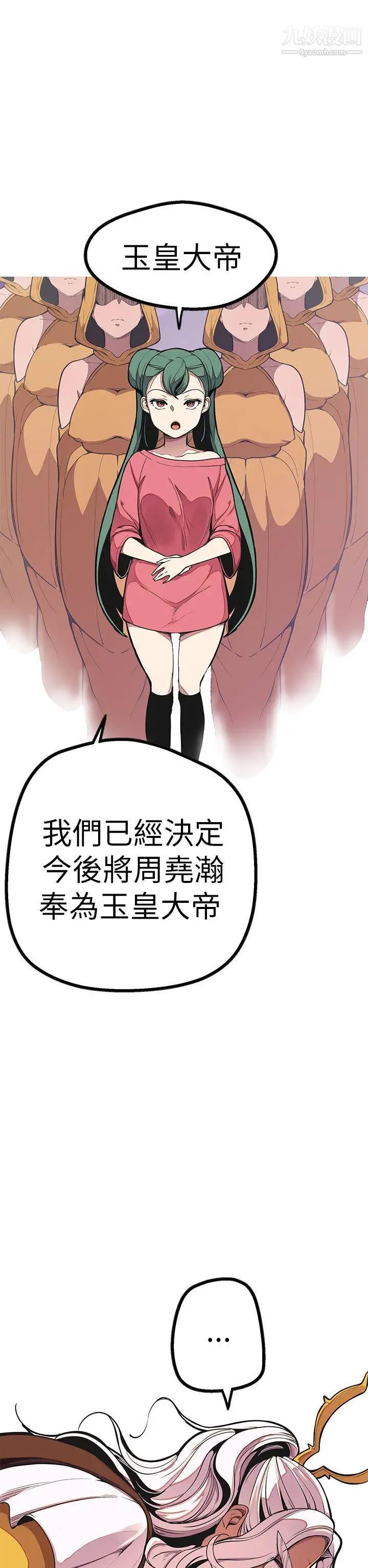 《女神狩猎》漫画最新章节最终话免费下拉式在线观看章节第【14】张图片