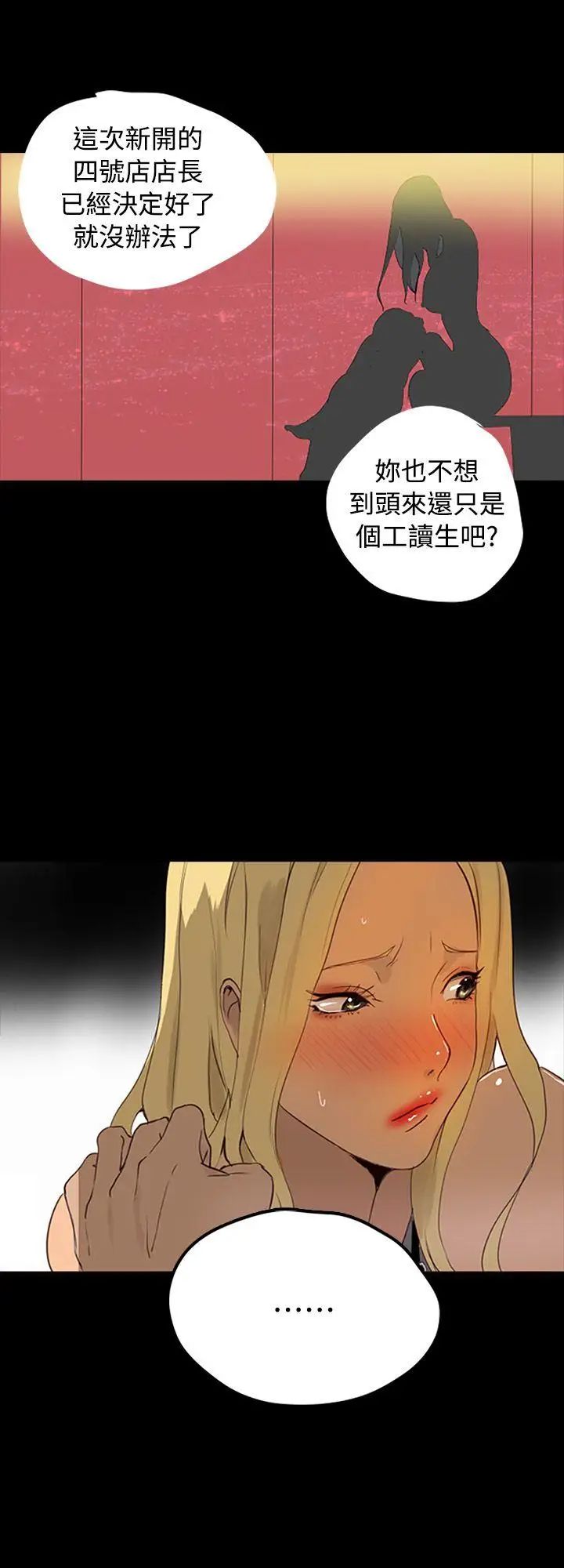 《女神网咖》漫画最新章节第1话 - 女神网咖[1]免费下拉式在线观看章节第【13】张图片