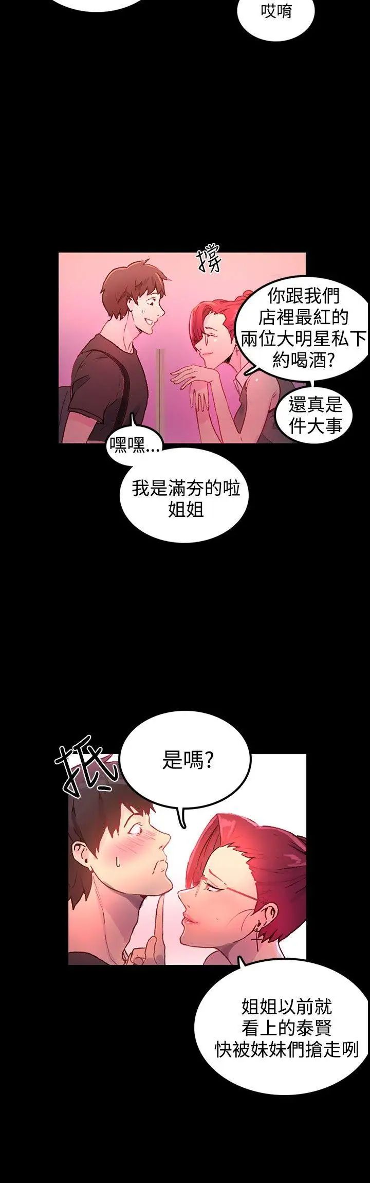 《女神网咖》漫画最新章节第4话 - 女神网咖[4]免费下拉式在线观看章节第【25】张图片