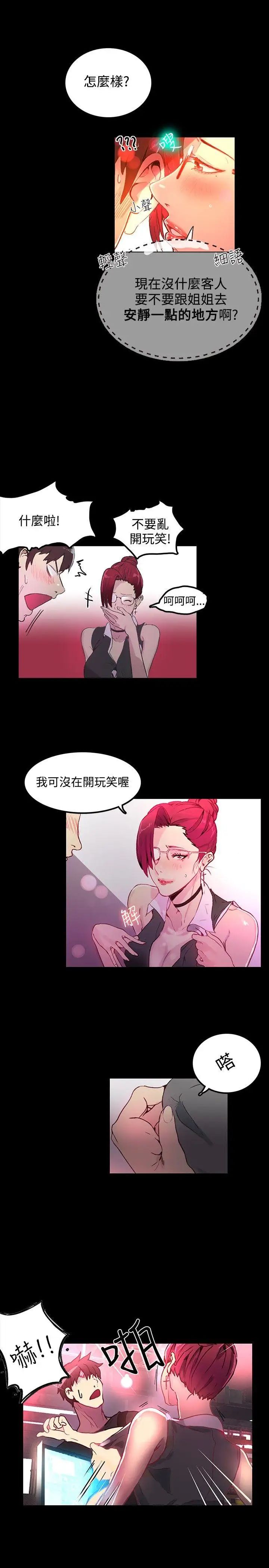 《女神网咖》漫画最新章节第4话 - 女神网咖[4]免费下拉式在线观看章节第【26】张图片