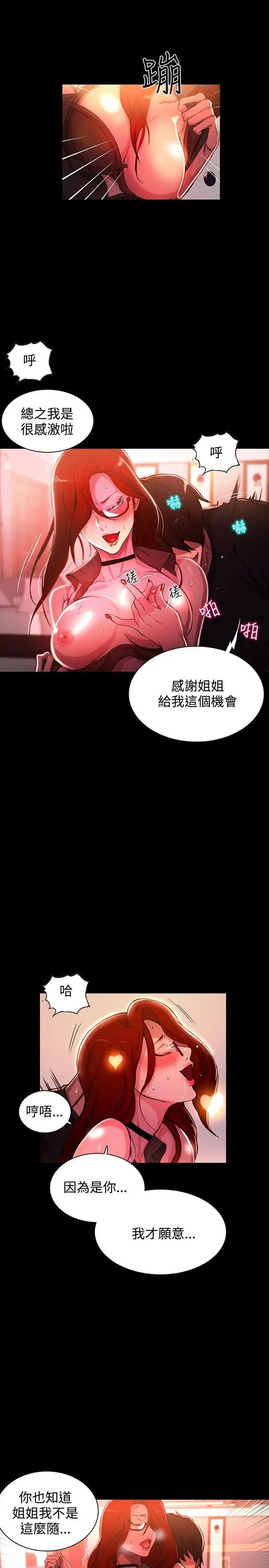 《女神网咖》漫画最新章节第6话 - 女神网咖[6]免费下拉式在线观看章节第【13】张图片