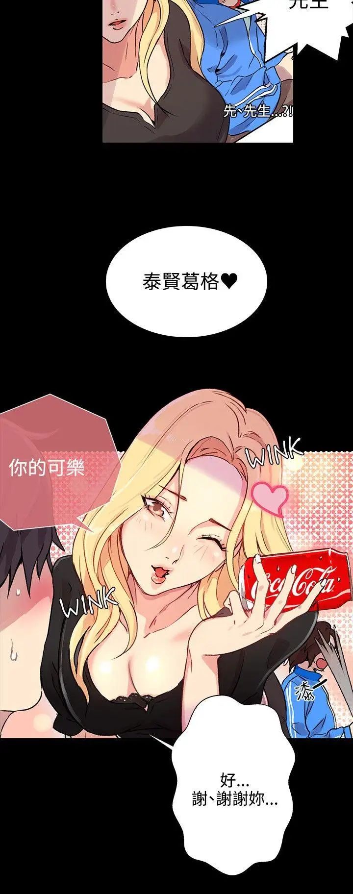 《女神网咖》漫画最新章节第8话 - 逃兵[1]免费下拉式在线观看章节第【11】张图片