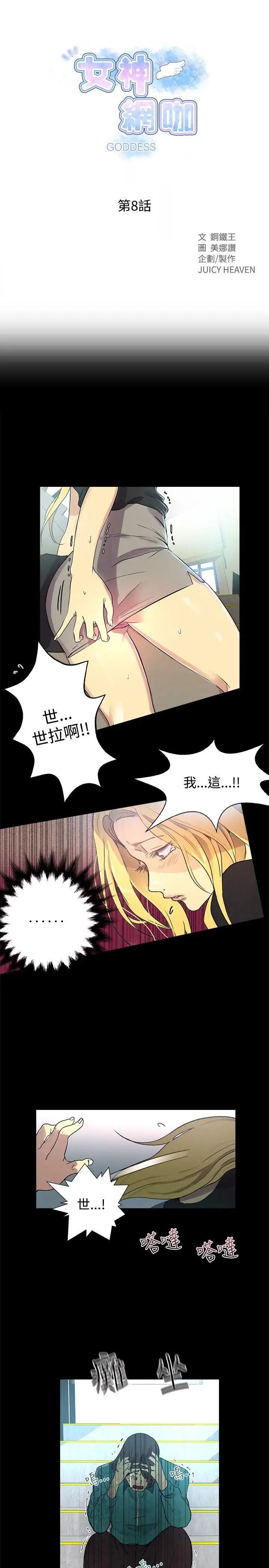 《女神网咖》漫画最新章节第8话 - 逃兵[1]免费下拉式在线观看章节第【1】张图片