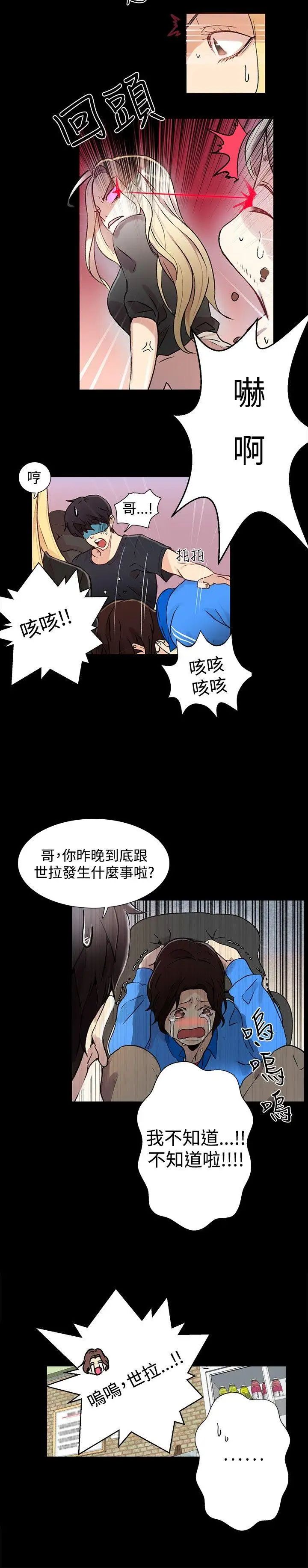 《女神网咖》漫画最新章节第8话 - 逃兵[1]免费下拉式在线观看章节第【13】张图片