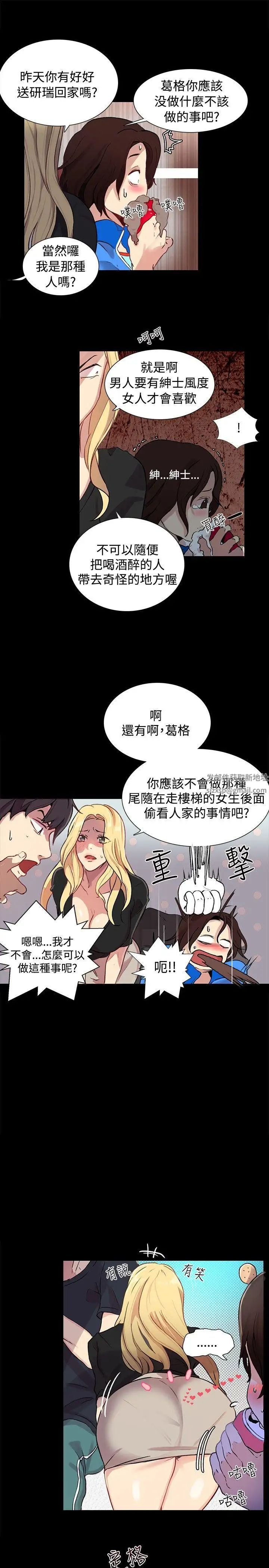 《女神网咖》漫画最新章节第8话 - 逃兵[1]免费下拉式在线观看章节第【12】张图片