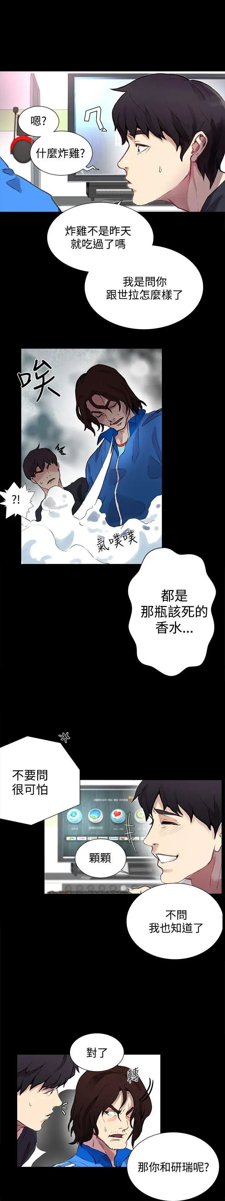 《女神网咖》漫画最新章节第8话 - 逃兵[1]免费下拉式在线观看章节第【8】张图片