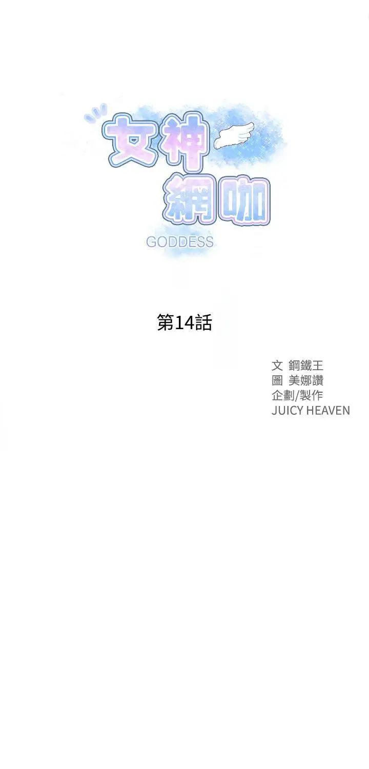 《女神网咖》漫画最新章节第14话 - 夏天、海滩、比基尼[2]免费下拉式在线观看章节第【1】张图片