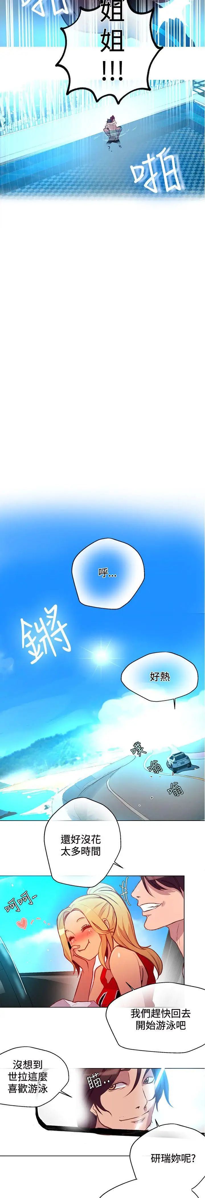 《女神网咖》漫画最新章节第15话 - 夏天、海滩、比基尼[3]免费下拉式在线观看章节第【9】张图片