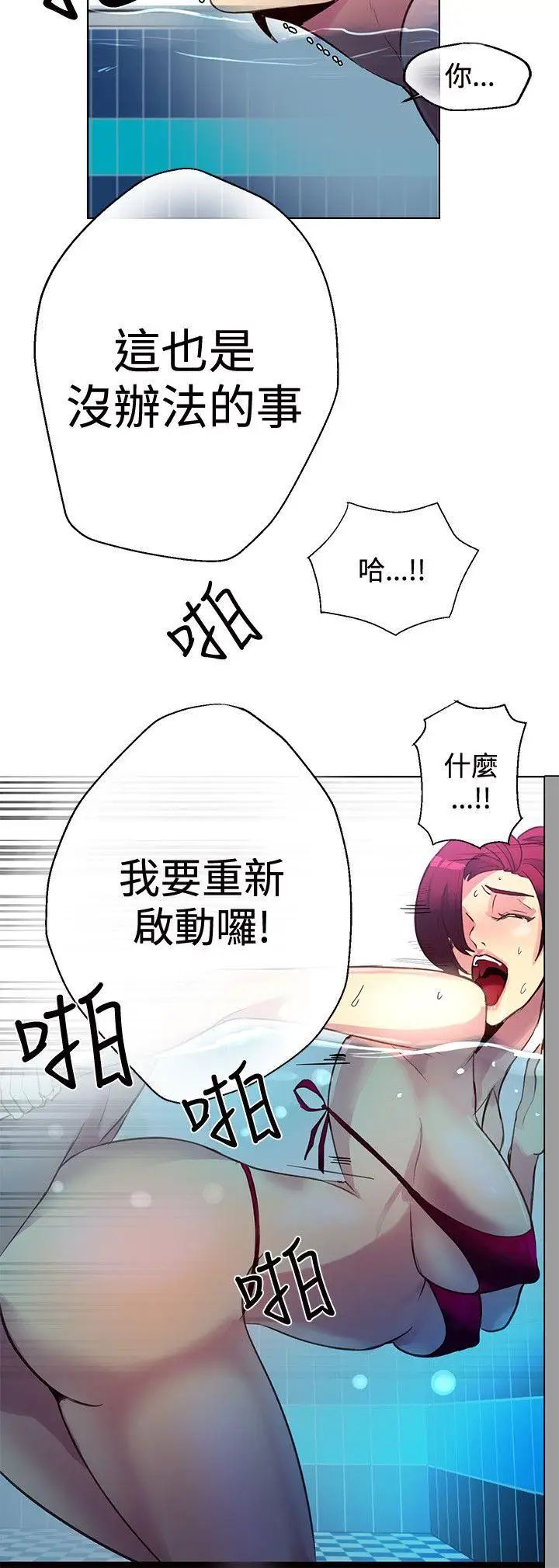 《女神网咖》漫画最新章节第15话 - 夏天、海滩、比基尼[3]免费下拉式在线观看章节第【17】张图片