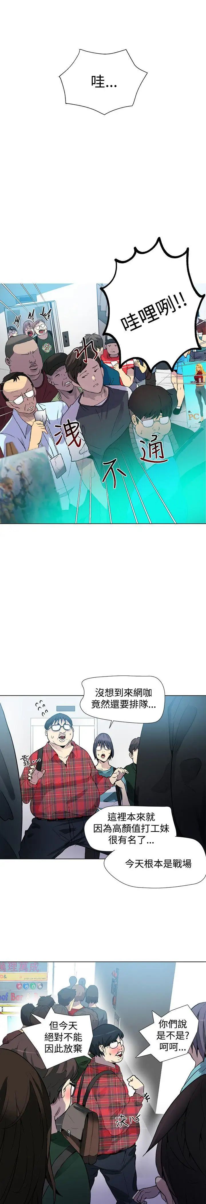 《女神网咖》漫画最新章节第21话 - 新来的打工妹[1]免费下拉式在线观看章节第【6】张图片