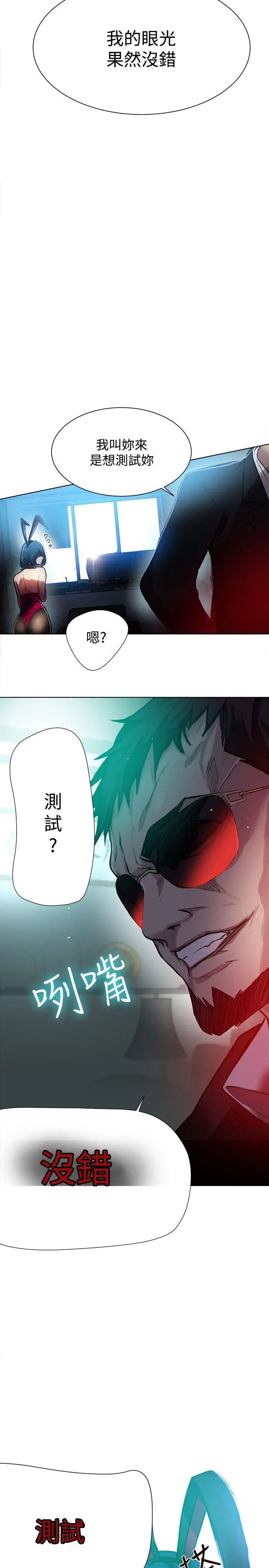 《女神网咖》漫画最新章节第21话 - 新来的打工妹[1]免费下拉式在线观看章节第【24】张图片