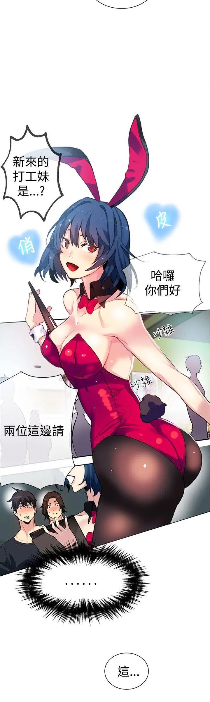 《女神网咖》漫画最新章节第21话 - 新来的打工妹[1]免费下拉式在线观看章节第【13】张图片